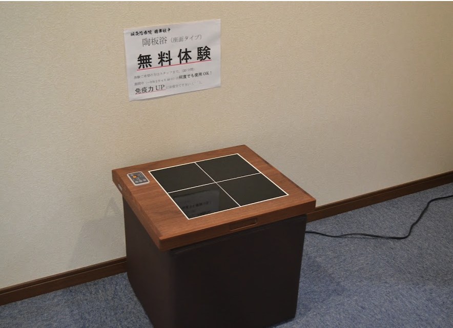 陶板浴（座面タイプ）無料体験機